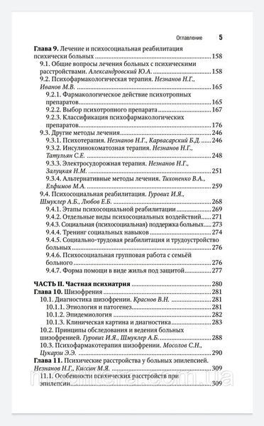 Дмитриева Т.Б. Краснов В.Н. Психиатрия. Национальное руководство. Краткое издание 2021 год 11414 фото