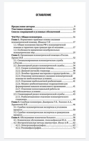 Дмитриева Т.Б. Краснов В.Н. Психиатрия. Национальное руководство. Краткое издание 2021 год 11414 фото
