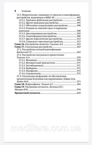 Дмитриева Т.Б. Краснов В.Н. Психиатрия. Национальное руководство. Краткое издание 2021 год 11414 фото