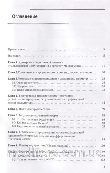 Савинов В.Л. Комплексная гирудотерапия - медицина нового поколения 1614420161 фото