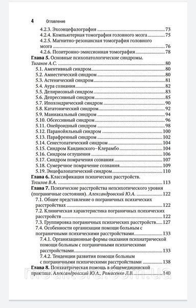 Дмитриева Т.Б. Краснов В.Н. Психиатрия. Национальное руководство. Краткое издание 2021 год 11414 фото