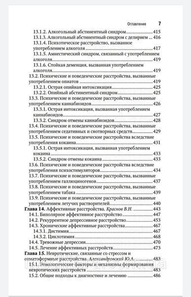 Дмитриева Т.Б. Краснов В.Н. Психиатрия. Национальное руководство. Краткое издание 2021 год 11414 фото