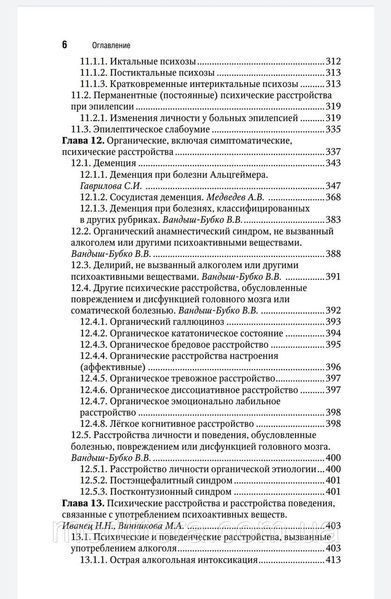 Дмитриева Т.Б. Краснов В.Н. Психиатрия. Национальное руководство. Краткое издание 2021 год 11414 фото