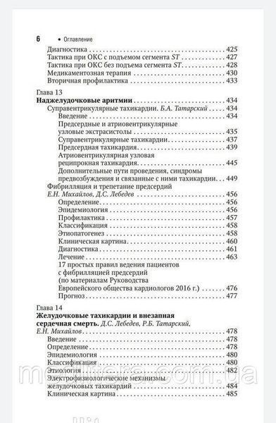 Е.В. Шляхто. Кардиология. Национальное руководство. Краткое издание 2020г. 007к фото