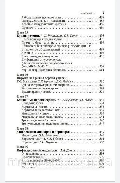Е.В. Шляхто. Кардиология. Национальное руководство. Краткое издание 2020г. 007к фото