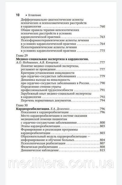 Е.В. Шляхто. Кардиология. Национальное руководство. Краткое издание 2020г. 007к фото