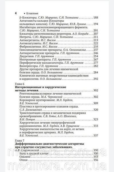 Е.В. Шляхто. Кардиология. Национальное руководство. Краткое издание 2020г. 007к фото