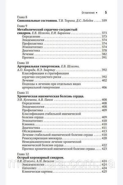 Е.В. Шляхто. Кардиология. Национальное руководство. Краткое издание 2020г. 007к фото