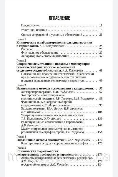 Е.В. Шляхто. Кардиология. Национальное руководство. Краткое издание 2020г. 007к фото