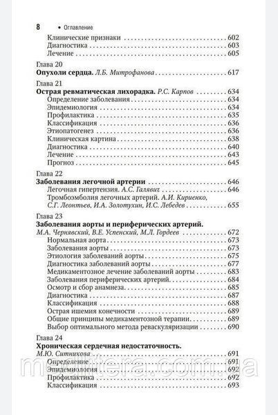 Е.В. Шляхто. Кардиология. Национальное руководство. Краткое издание 2020г. 007к фото