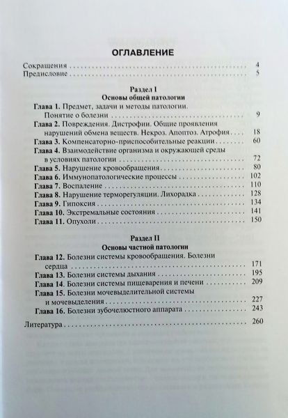 Митрофаненко Основи патології 2021год фото