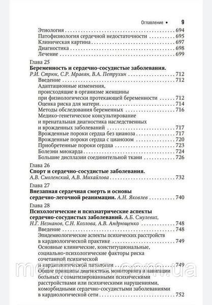 Е.В. Шляхто. Кардиология. Национальное руководство. Краткое издание 2020г. 007к фото