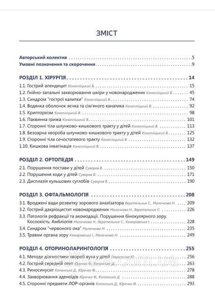 Педіатрія. Том 3. // Катілов О., Варзарь А., Валіуліс А., Дмитрієв Д. (за ред.) 2252707500 фото