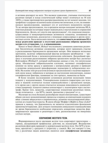 Привычное невынашивание беременности. Причины, версии и контраверсии, лечение Карп, Радзинський  41 фото