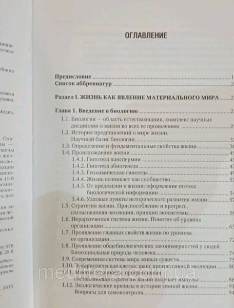 Ярыгин В.Н., Глинкина В.В., Волков И.Н. Биология. В 2-х томах 2018г 23041616 фото