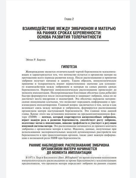 Привычное невынашивание беременности. Причины, версии и контраверсии, лечение Карп, Радзинський  41 фото
