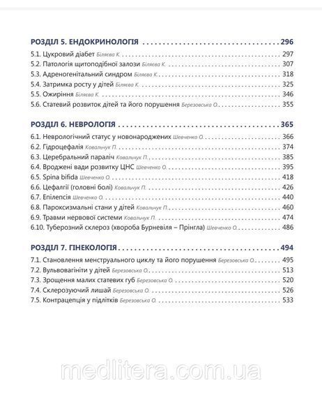 Педіатрія. Том 3. // Катілов О., Варзарь А., Валіуліс А., Дмитрієв Д. (за ред.) 2252707500 фото