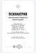 Дмитриева Т.Б. Краснов В.Н. Психиатрия. Национальное руководство. Краткое издание 2021 год 11414 фото 2
