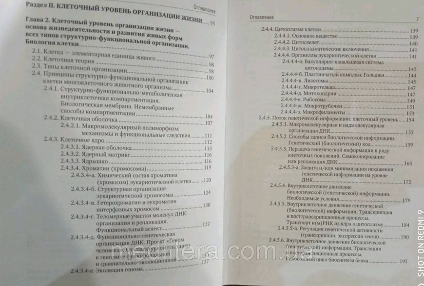 Ярыгин В.Н., Глинкина В.В., Волков И.Н. Биология. В 2-х томах 2018г 23041616 фото