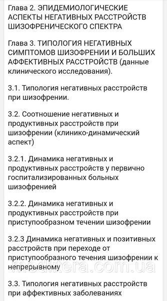 Негативні та когнітивні розлади при ендогенних психозах: діагностика, клініка, терапія - Н. Незнана 55443211111 фото