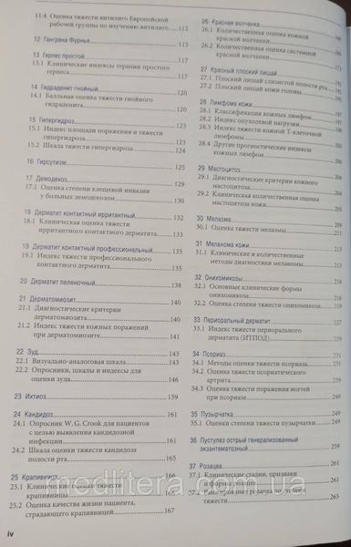 Адаскевич В. П. Діагностичні індекси в дерматології 424136035 фото