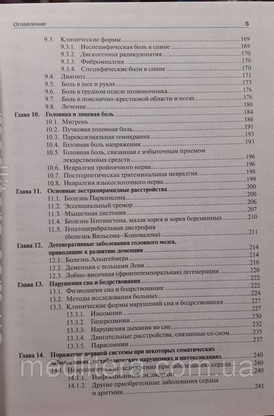 Парфенов В.А. Яхно Н.Н. Нервные болезни. Частная неврология и нейрохирургия Учебник 91305440 фото