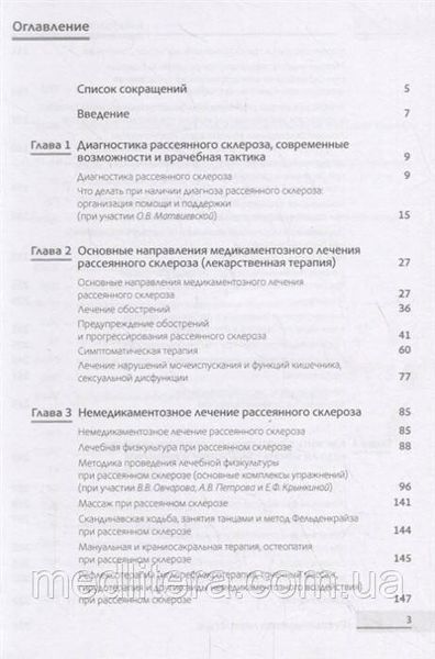 Бойко А., Гусева М., Сиверцева С., Батышева Т. Жизнь с рассеянным склерозом. Руководство для пациентов 459874 фото
