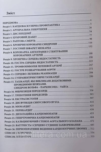 Практичні аспекти сучасної кардіології. Видання 3-є, доповнене. Скибчик В.А., Соломенчук Т.М. 1870949636 фото