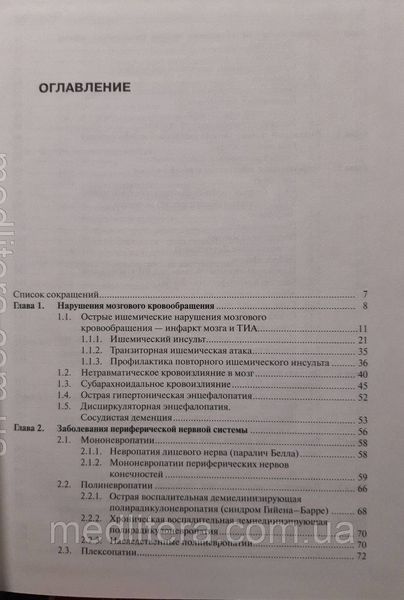 Парфенов В.А. Яхно Н.Н. Нервные болезни. Частная неврология и нейрохирургия Учебник 91305440 фото