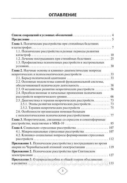 Александровский Ю.А. Катастрофы и психическое здоровье 18158 фото