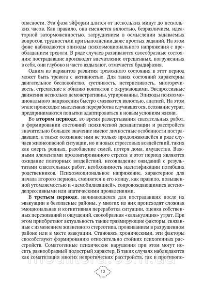 Александровский Ю.А. Катастрофы и психическое здоровье 18158 фото