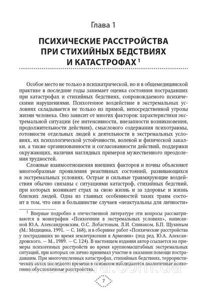 Александровский Ю.А. Катастрофы и психическое здоровье 18158 фото