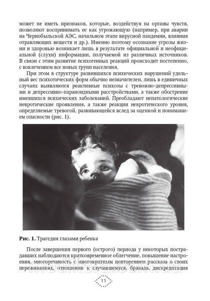 Александровский Ю.А. Катастрофы и психическое здоровье 18158 фото