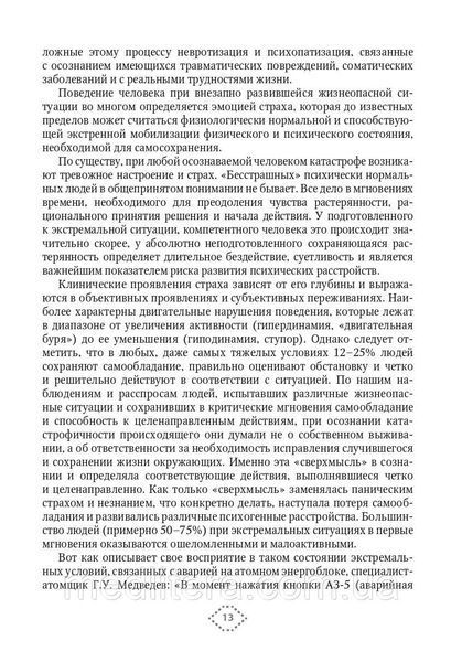 Александровский Ю.А. Катастрофы и психическое здоровье 18158 фото