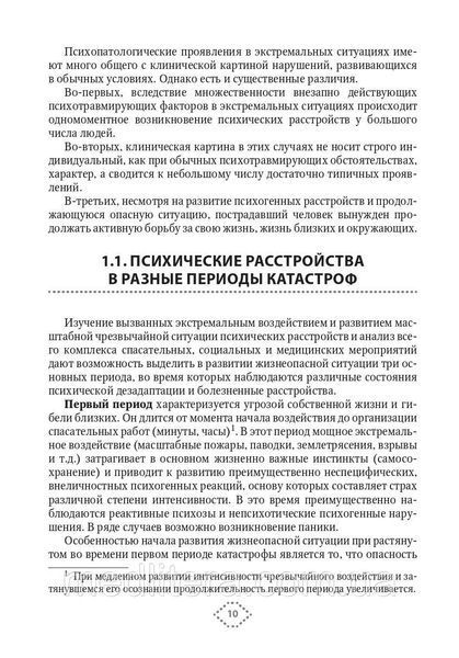 Александровский Ю.А. Катастрофы и психическое здоровье 18158 фото