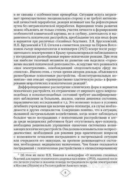 Александровский Ю.А. Катастрофы и психическое здоровье 18158 фото