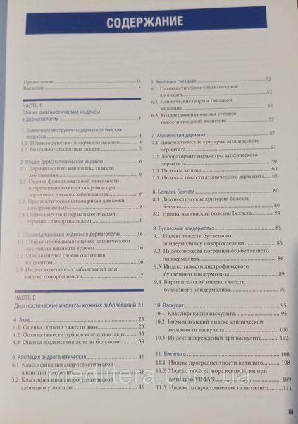Адаскевич В. П. Діагностичні індекси в дерматології 424136035 фото