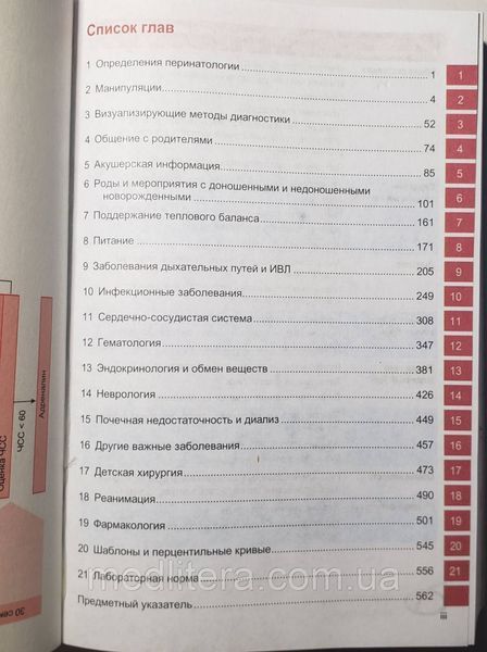 Рооз Р., Генцель-Боровичени О., Прокитте Г. Неонатология 8021608 фото