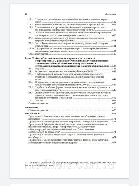 Громова О.А., Торшин И.Ю. Микронутриенты и репродуктивное здоровье. Руководство 2019 год 997 фото