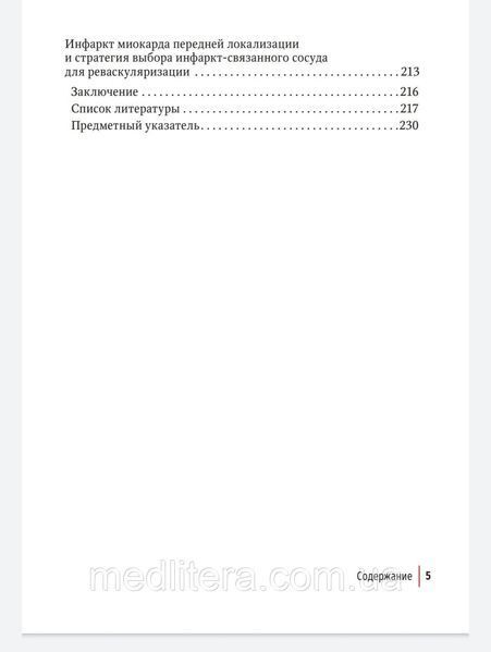 Якушин. Багатоликий інфаркт міокарда. Інструкція 88876666656 фото