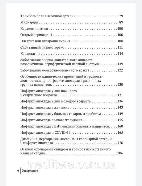 Якушин. Багатоликий інфаркт міокарда. Інструкція 88876666656 фото