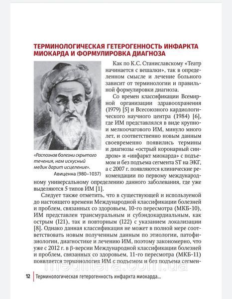 Якушин. Багатоликий інфаркт міокарда. Інструкція 88876666656 фото