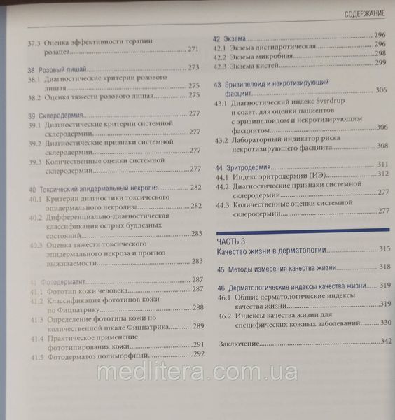 Адаскевич В. П. Діагностичні індекси в дерматології 424136035 фото