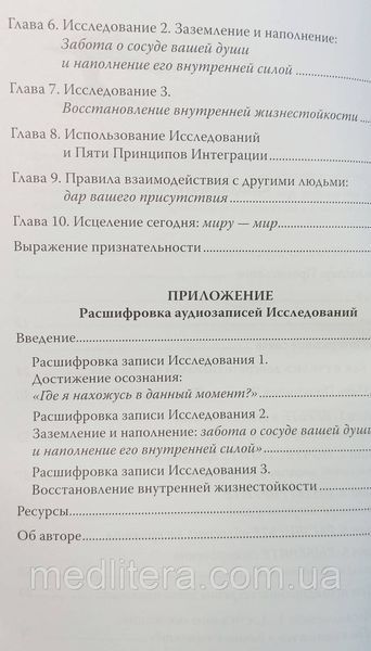 Полное присутствие в теле. Сюзанна Скерлок-Дюрана 1733804483 фото