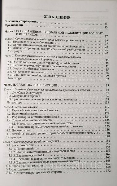 Гольдблат Ю.В. Основы реабилитации неврологических больных 1767296898 фото