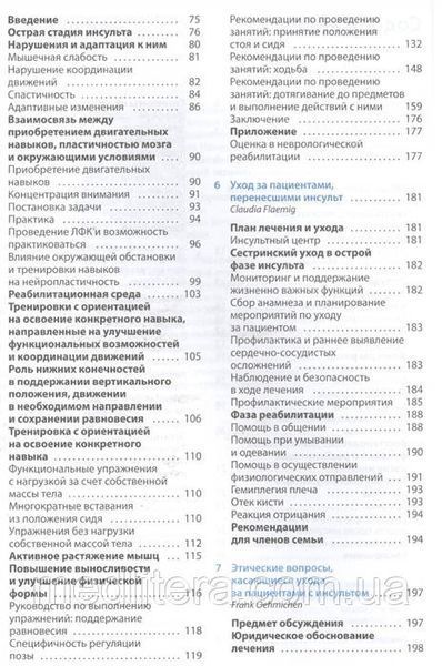 Мерхольц Я. Ранняя реабилитация после инсульта 786868 фото