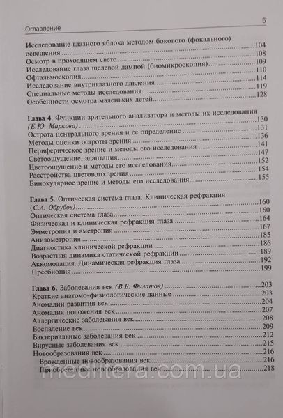 Сидоренко Е.И., Гусева М.Р., Либман Е.С. Офтальмология. Учебник 446181369 фото