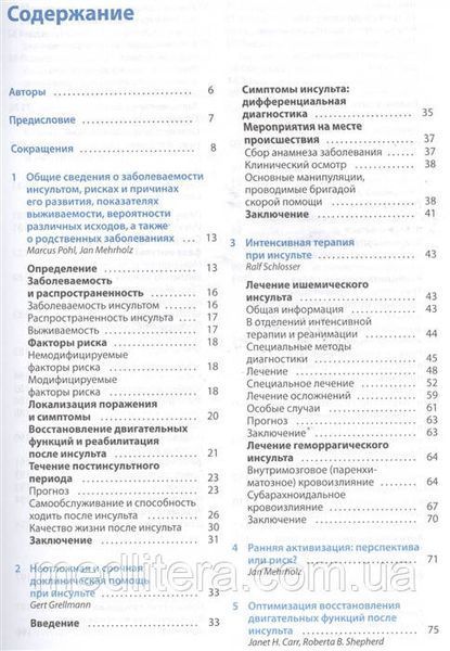 Мерхольц Я. Ранняя реабилитация после инсульта 786868 фото