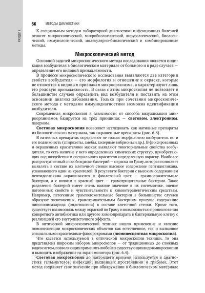 Ющук Н.Д., Венгеров Ю. Я. Інфекційні хвороби. Національне керівництво 12496 фото