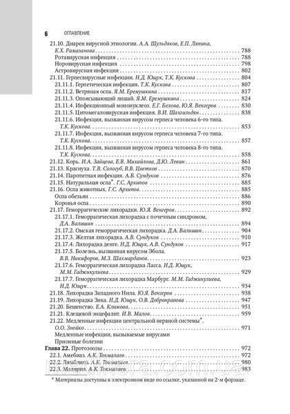 Ющук Н.Д., Венгеров Ю. Я. Інфекційні хвороби. Національне керівництво 12496 фото